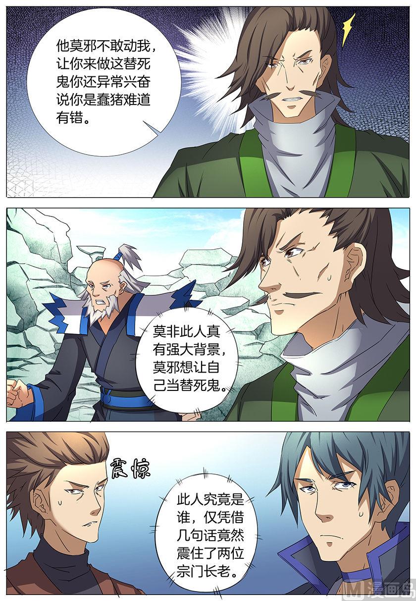 《绝世武神》漫画最新章节第32话 幻魔妖兽 1免费下拉式在线观看章节第【7】张图片