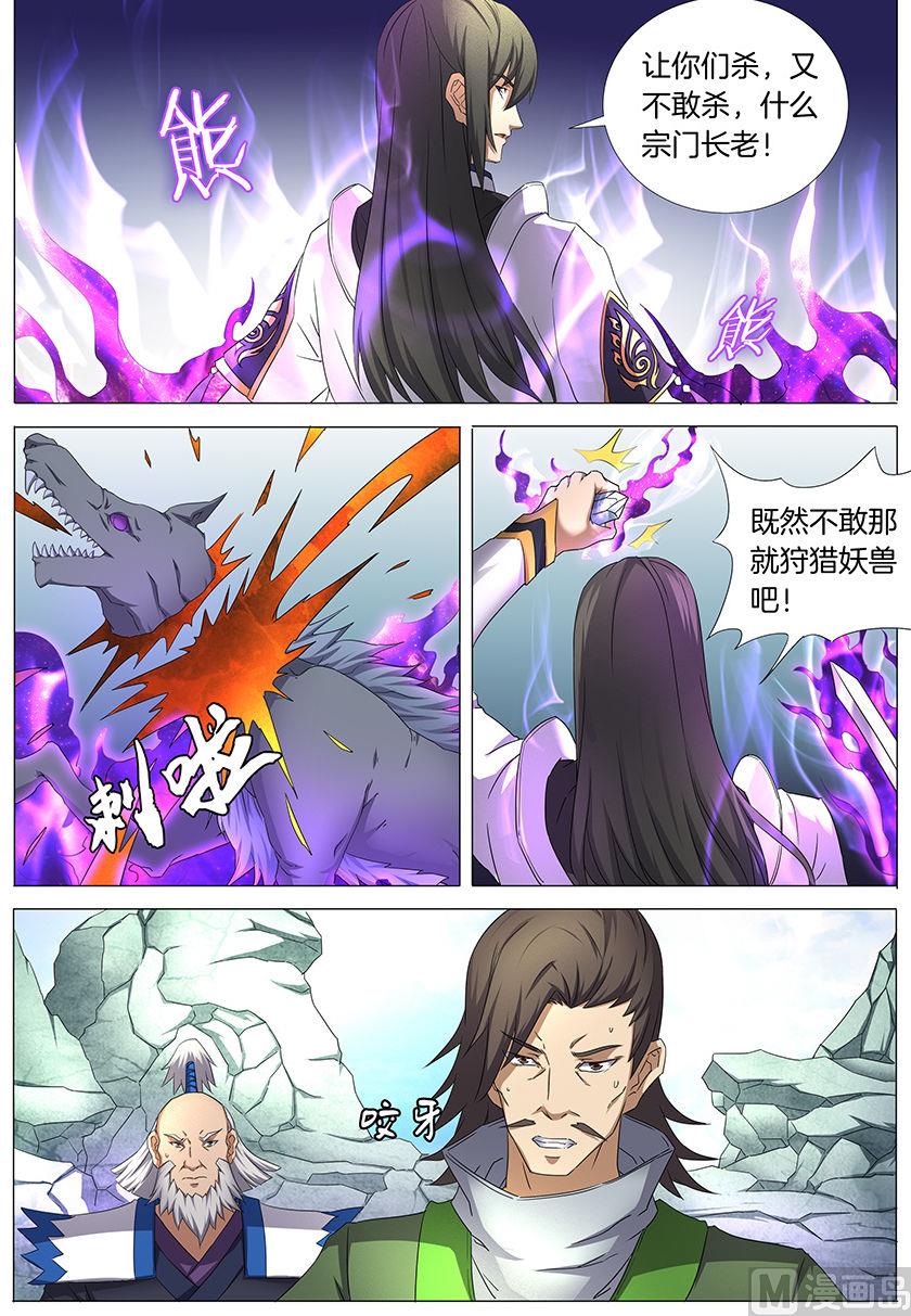 《绝世武神》漫画最新章节第32话 幻魔妖兽 1免费下拉式在线观看章节第【8】张图片