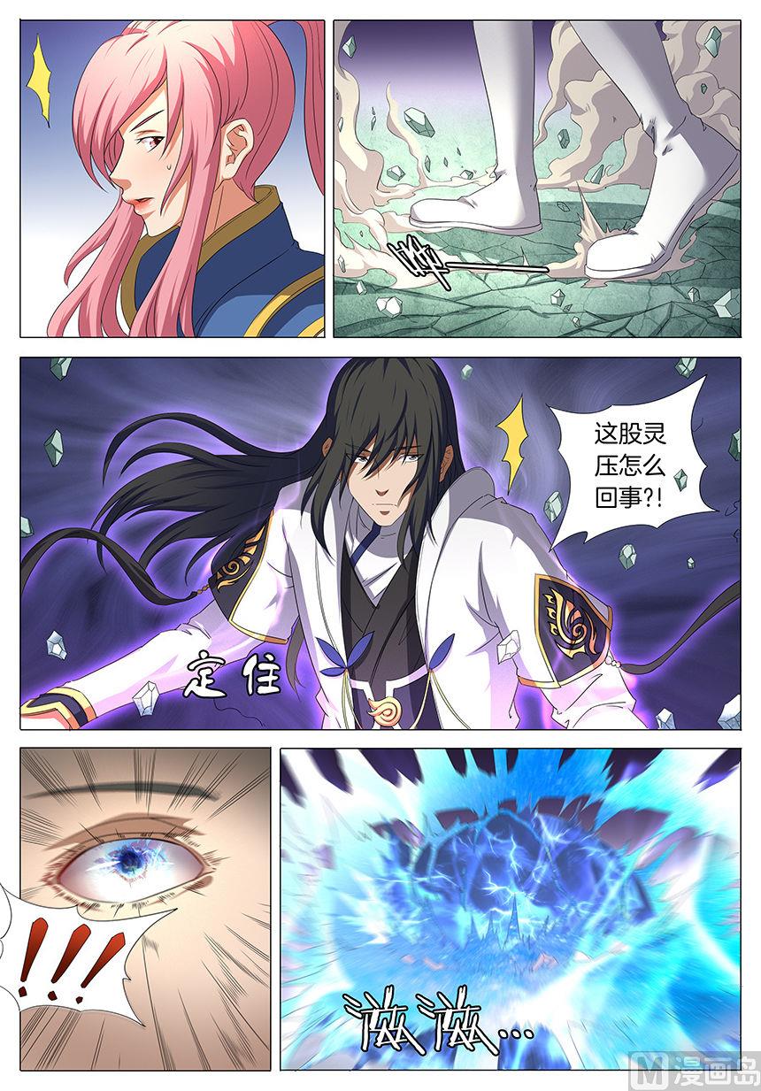 《绝世武神》漫画最新章节第32话 幻魔妖兽 2免费下拉式在线观看章节第【5】张图片