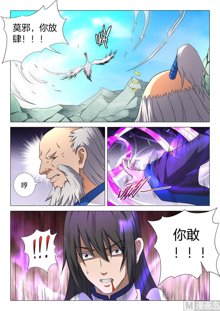 《绝世武神》漫画最新章节第32话 幻魔妖兽 3免费下拉式在线观看章节第【2】张图片