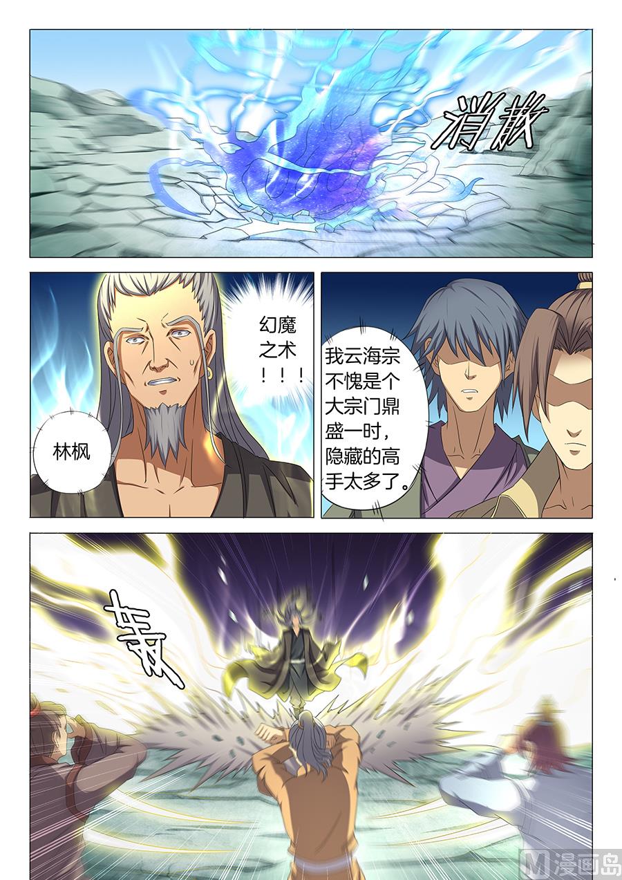 《绝世武神》漫画最新章节第32话 幻魔妖兽 3免费下拉式在线观看章节第【7】张图片