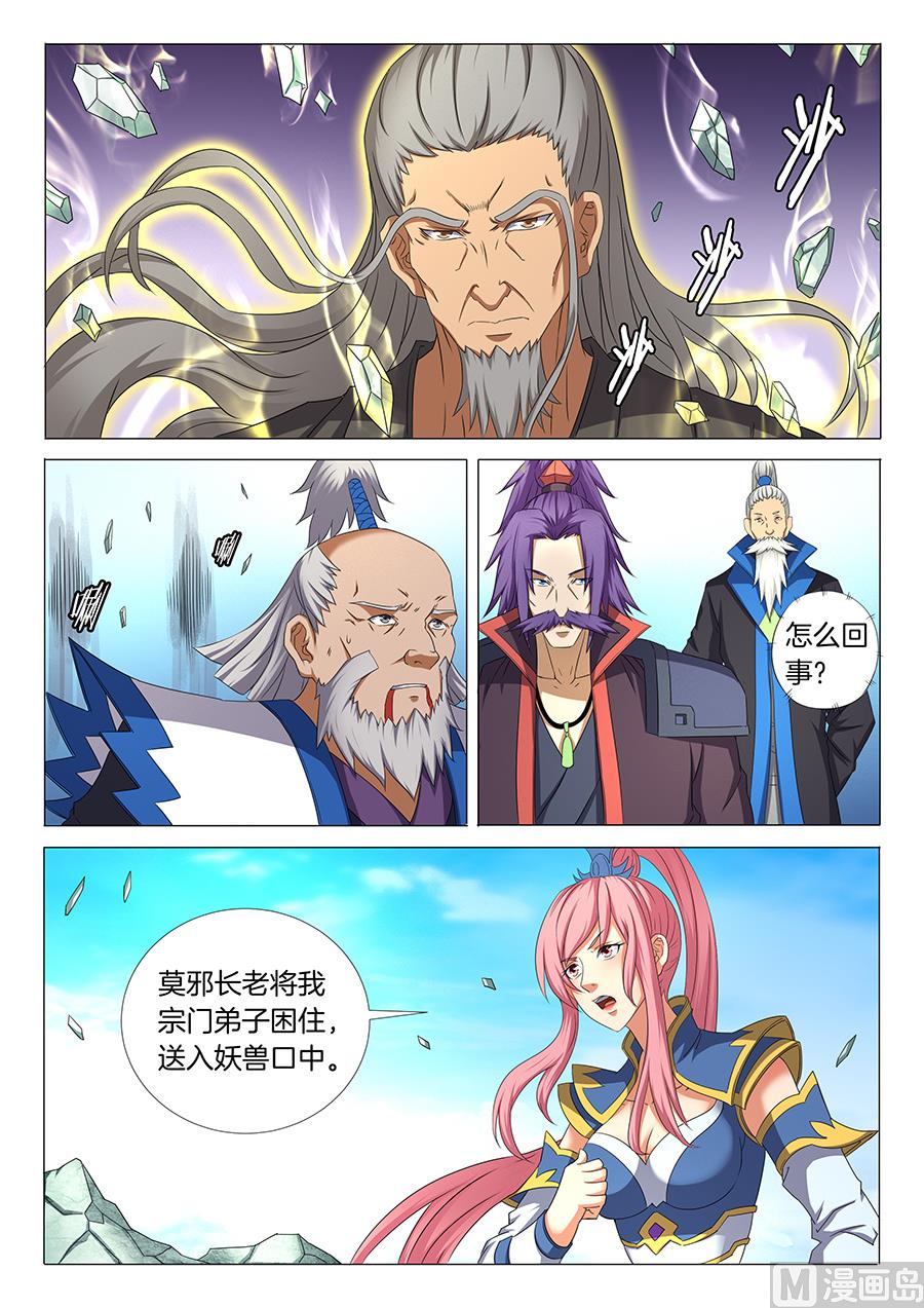 《绝世武神》漫画最新章节第32话 幻魔妖兽 3免费下拉式在线观看章节第【8】张图片