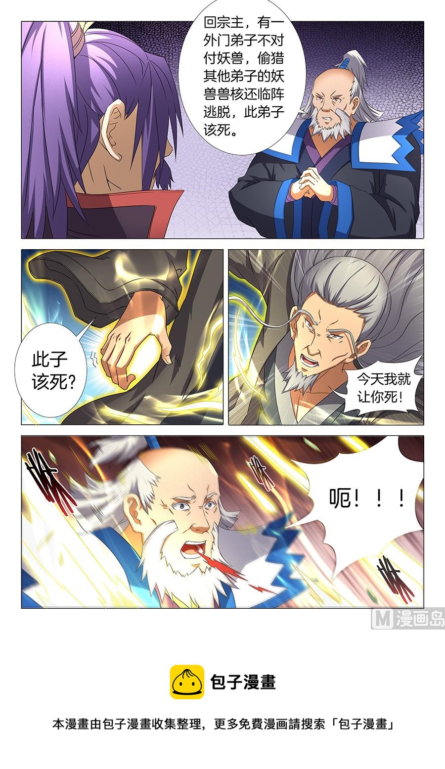 《绝世武神》漫画最新章节第32话 幻魔妖兽 3免费下拉式在线观看章节第【9】张图片