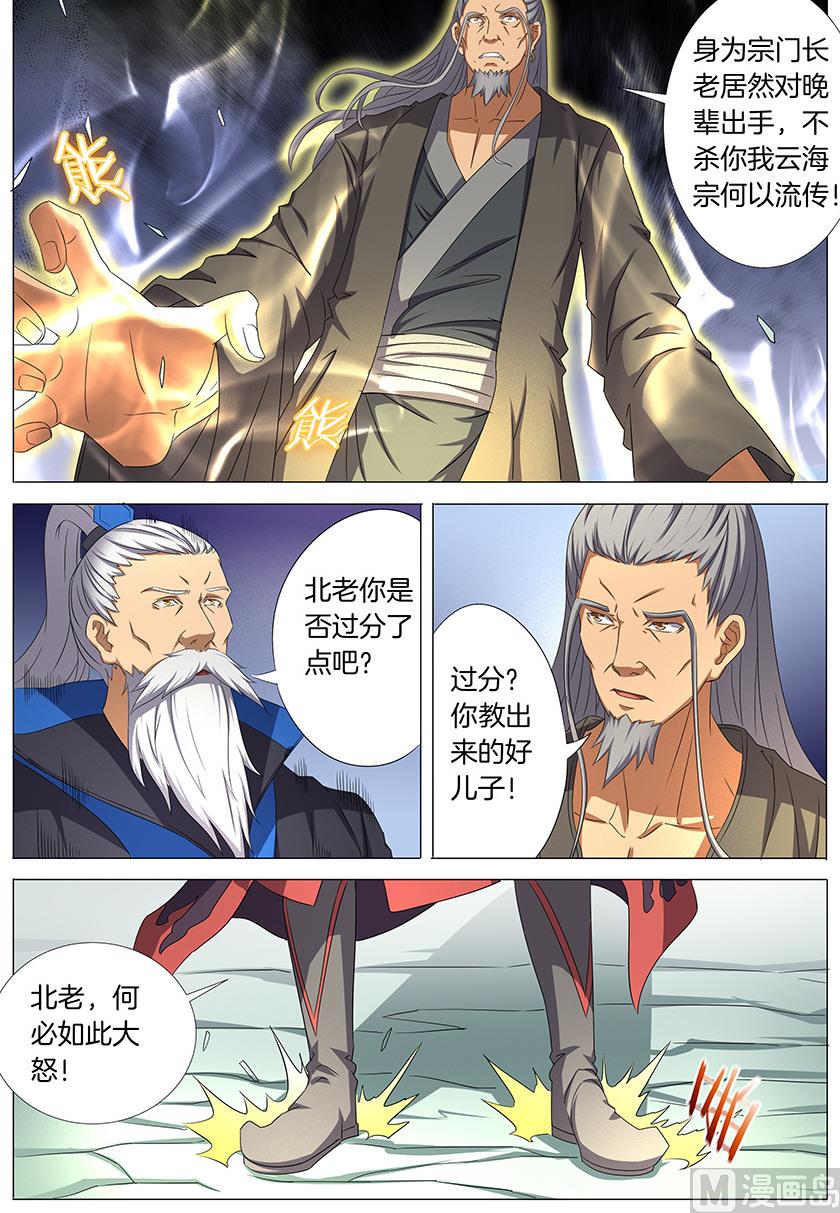 《绝世武神》漫画最新章节第33话 传说中的废武魂 1免费下拉式在线观看章节第【4】张图片