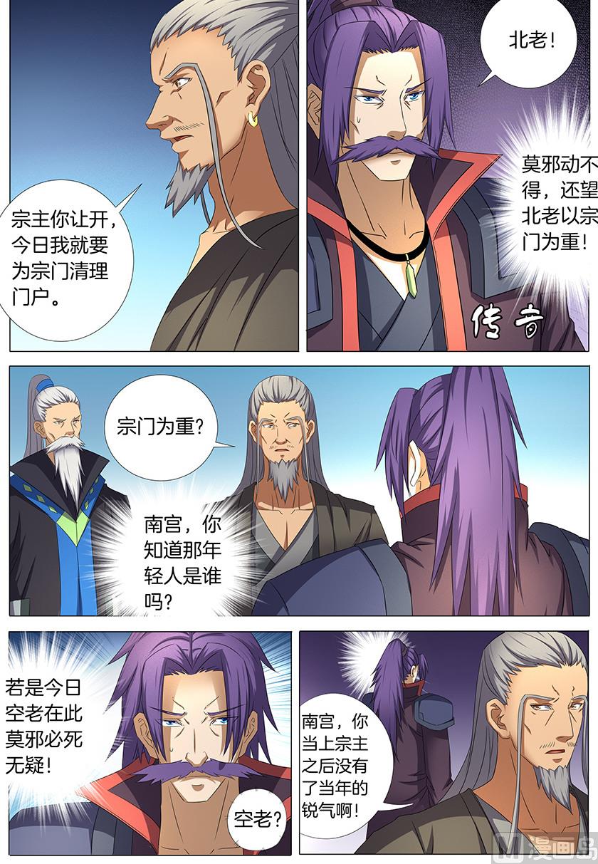 《绝世武神》漫画最新章节第33话 传说中的废武魂 1免费下拉式在线观看章节第【5】张图片