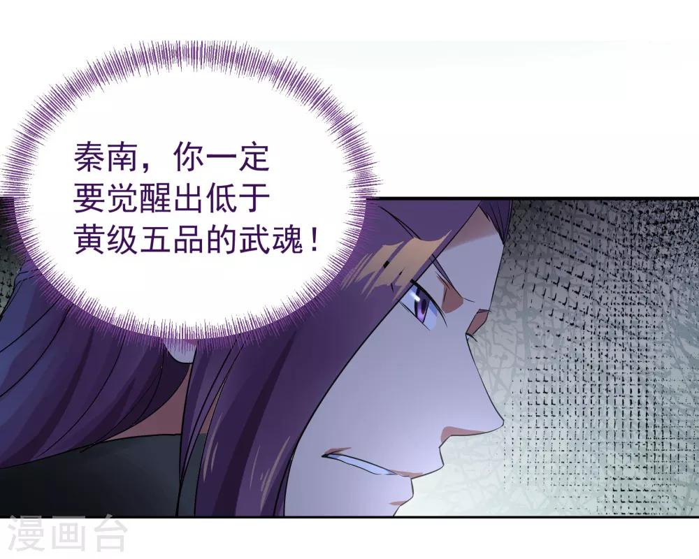 《绝世战魂》漫画最新章节第1话 武魂觉醒免费下拉式在线观看章节第【22】张图片