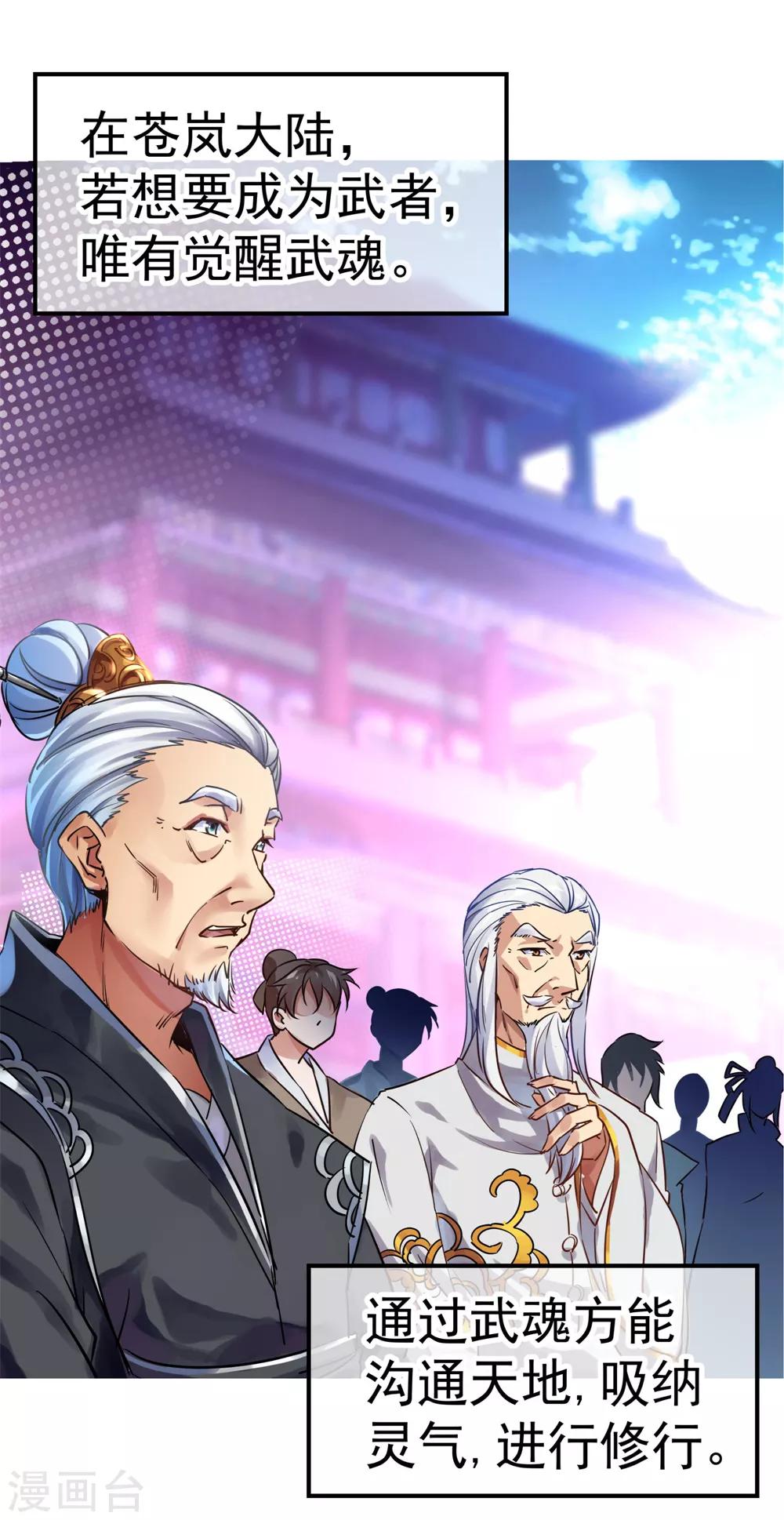 《绝世战魂》漫画最新章节第1话 武魂觉醒免费下拉式在线观看章节第【3】张图片