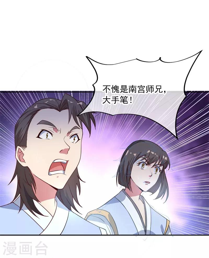 《绝世战魂》漫画最新章节第104话 门派规定免费下拉式在线观看章节第【14】张图片