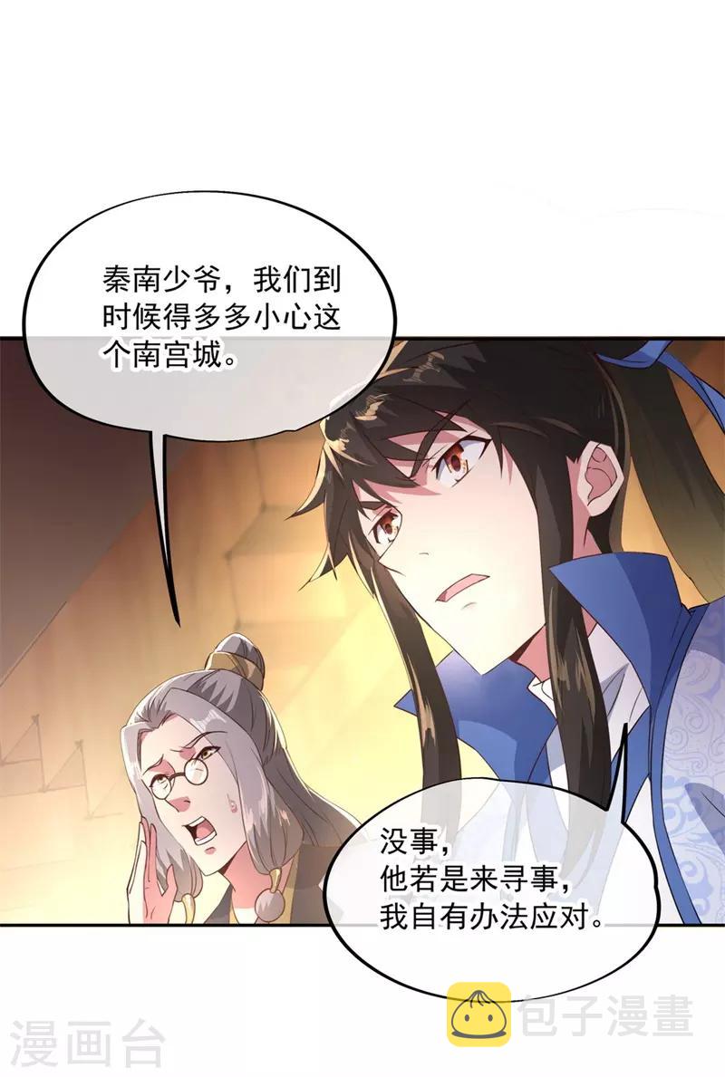 《绝世战魂》漫画最新章节第104话 门派规定免费下拉式在线观看章节第【23】张图片