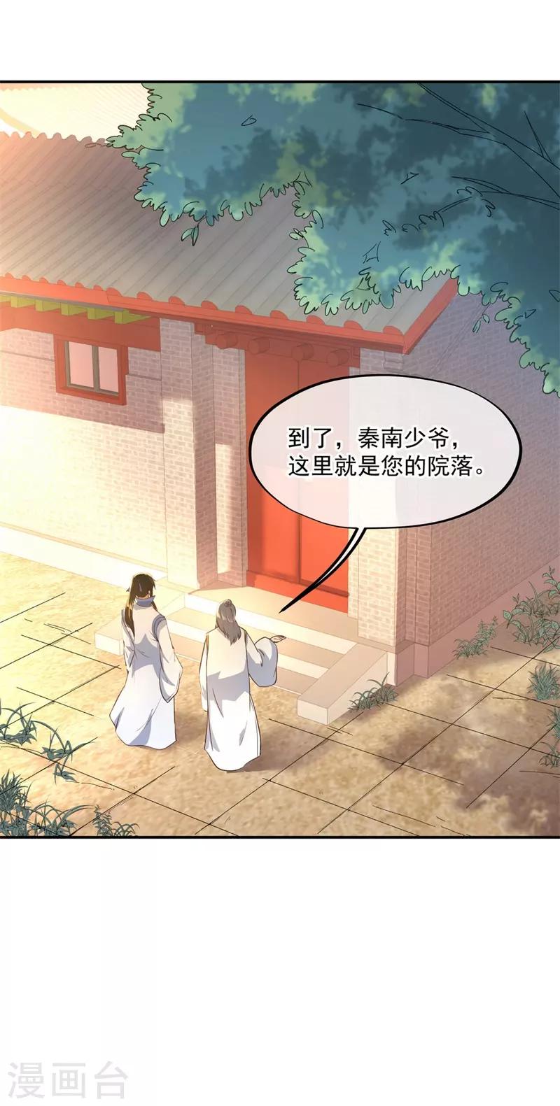 《绝世战魂》漫画最新章节第106话 院落划分免费下拉式在线观看章节第【13】张图片