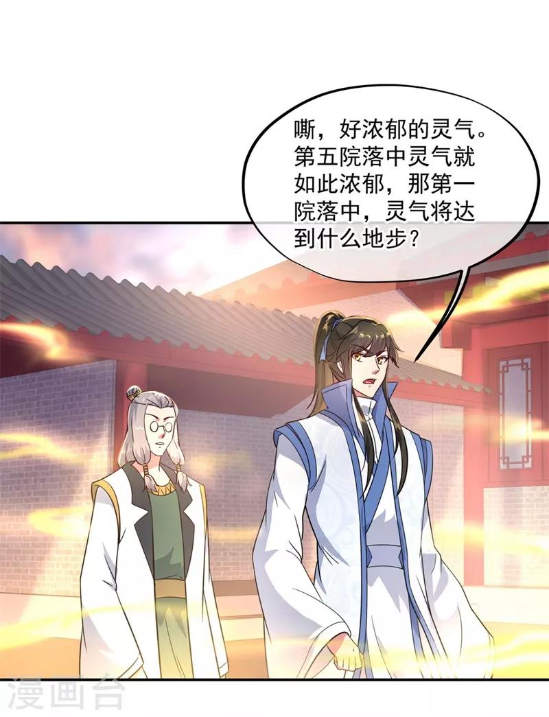 《绝世战魂》漫画最新章节第106话 院落划分免费下拉式在线观看章节第【14】张图片