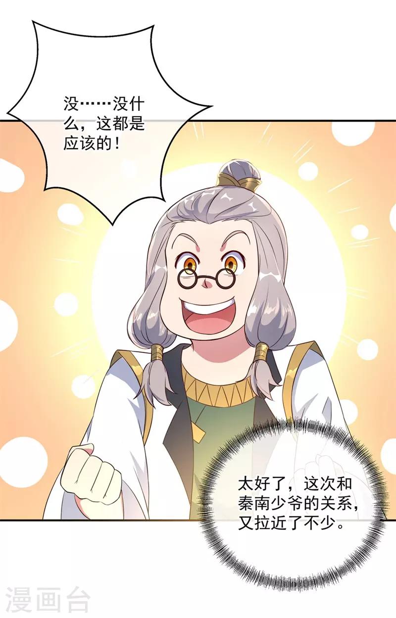 《绝世战魂》漫画最新章节第106话 院落划分免费下拉式在线观看章节第【17】张图片