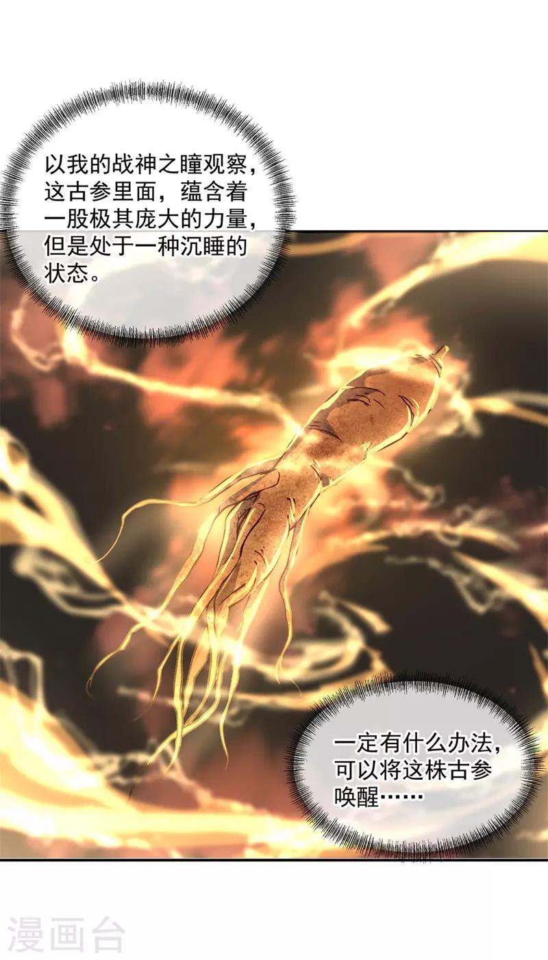 《绝世战魂》漫画最新章节第106话 院落划分免费下拉式在线观看章节第【21】张图片