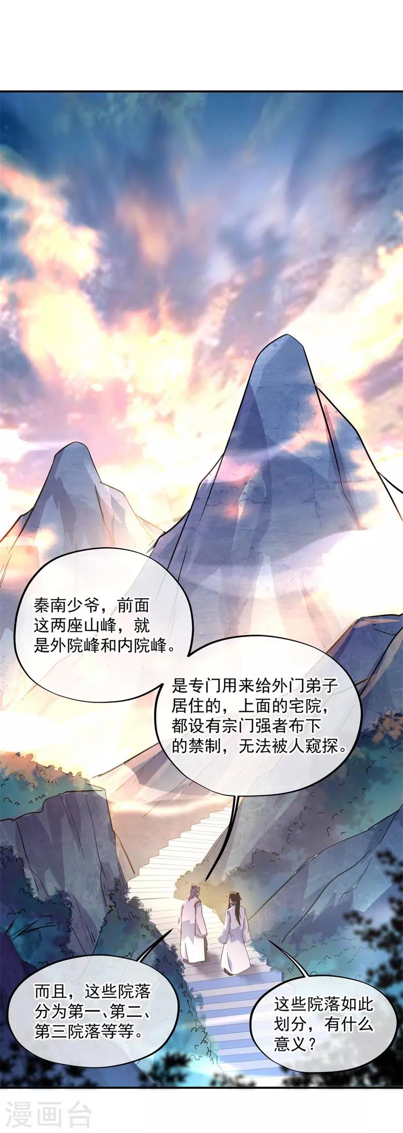 《绝世战魂》漫画最新章节第106话 院落划分免费下拉式在线观看章节第【8】张图片