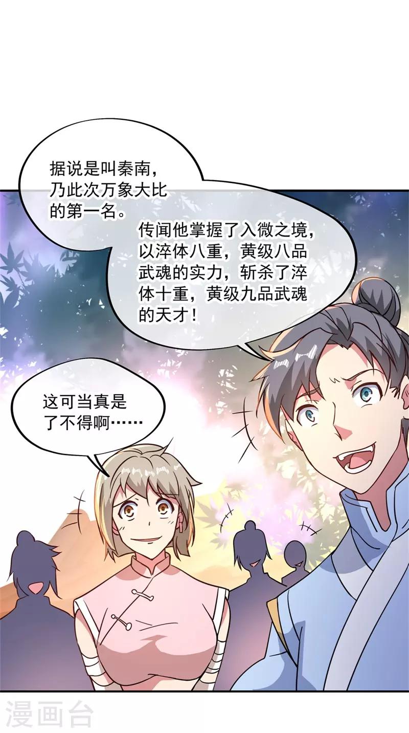 《绝世战魂》漫画最新章节第107话 公主？仆人？免费下拉式在线观看章节第【26】张图片