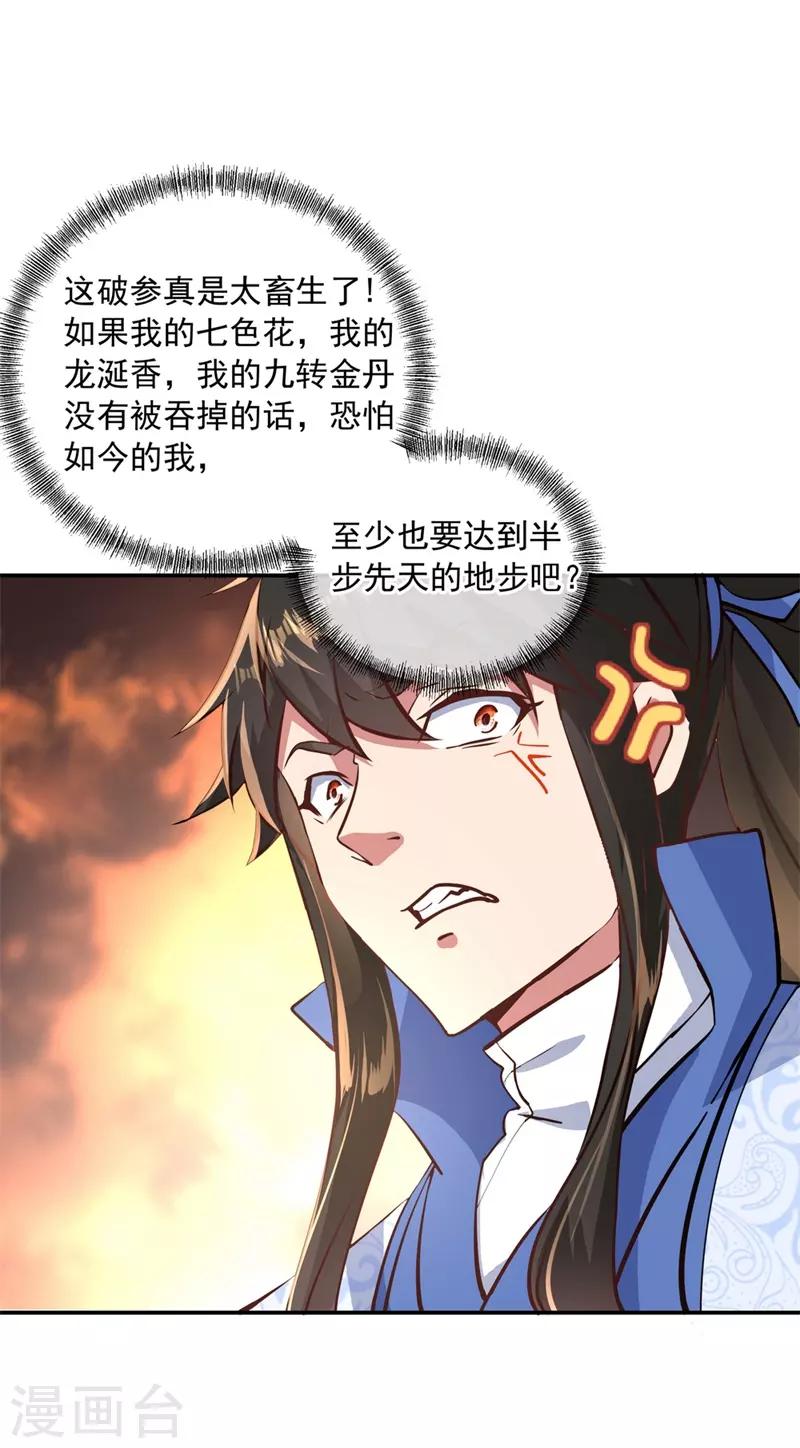 《绝世战魂》漫画最新章节第112话 太古灵液免费下拉式在线观看章节第【14】张图片