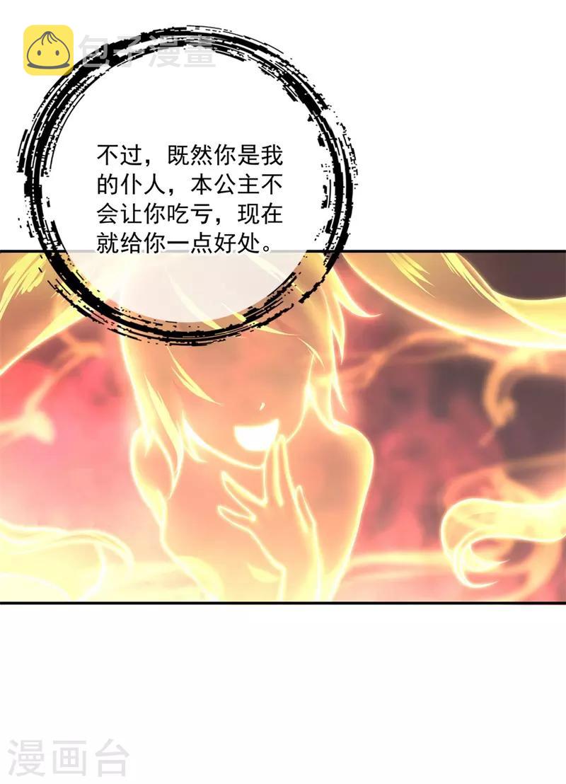 《绝世战魂》漫画最新章节第112话 太古灵液免费下拉式在线观看章节第【17】张图片