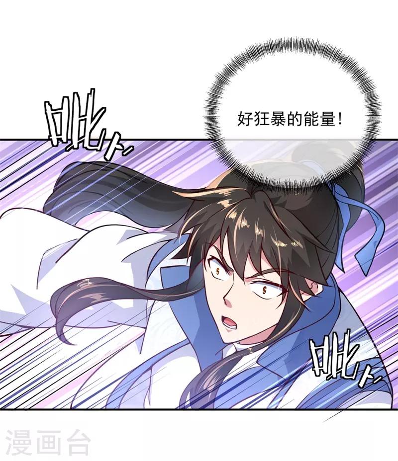 《绝世战魂》漫画最新章节第112话 太古灵液免费下拉式在线观看章节第【22】张图片