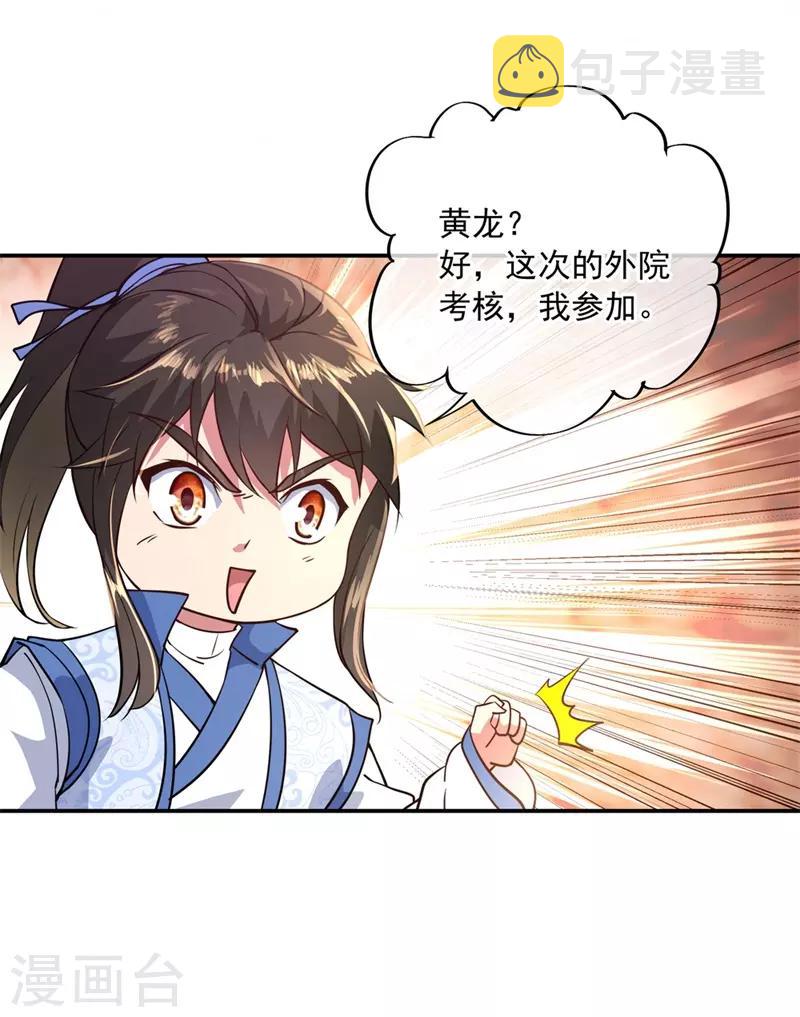 《绝世战魂》漫画最新章节第112话 太古灵液免费下拉式在线观看章节第【7】张图片