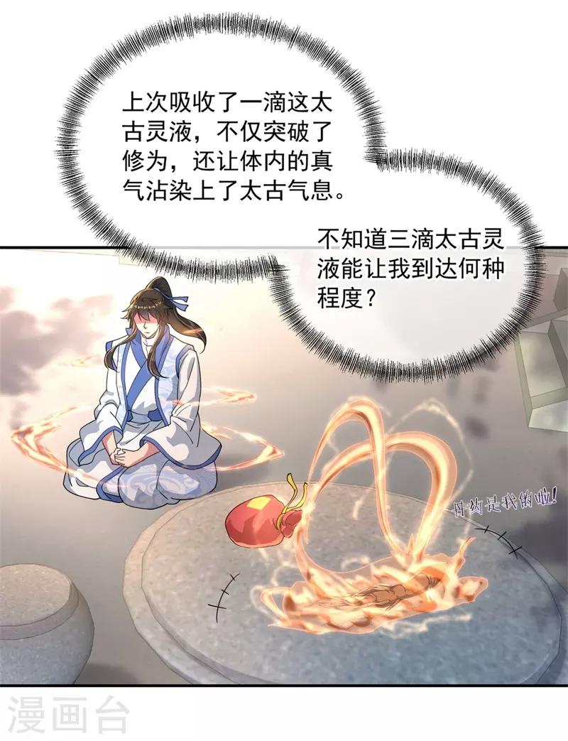 《绝世战魂》漫画最新章节第118话 初现免费下拉式在线观看章节第【22】张图片