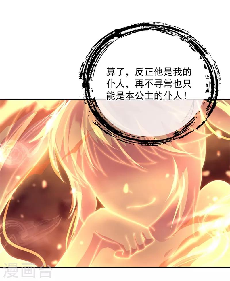 《绝世战魂》漫画最新章节第118话 初现免费下拉式在线观看章节第【24】张图片