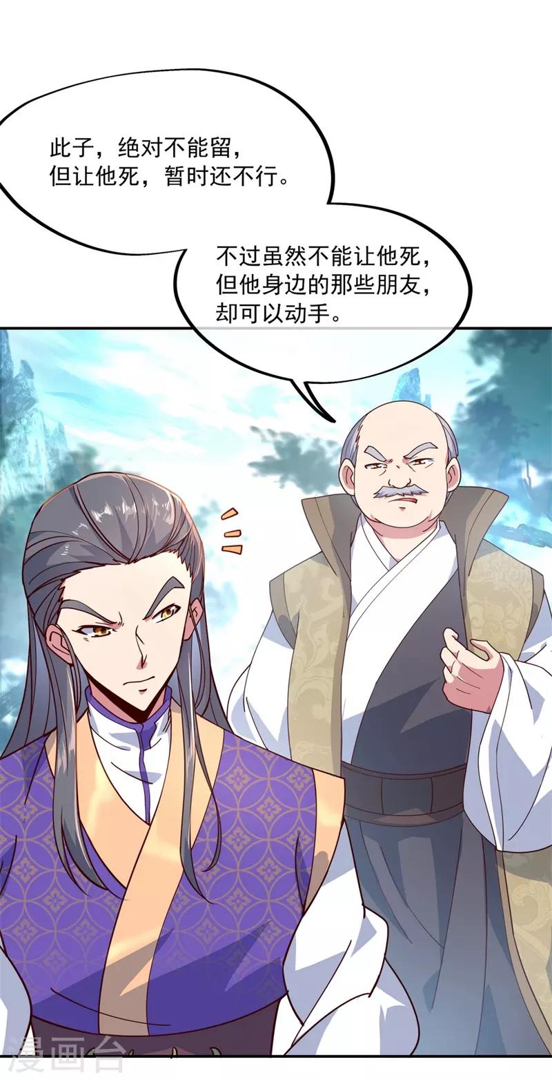 《绝世战魂》漫画最新章节第118话 初现免费下拉式在线观看章节第【8】张图片