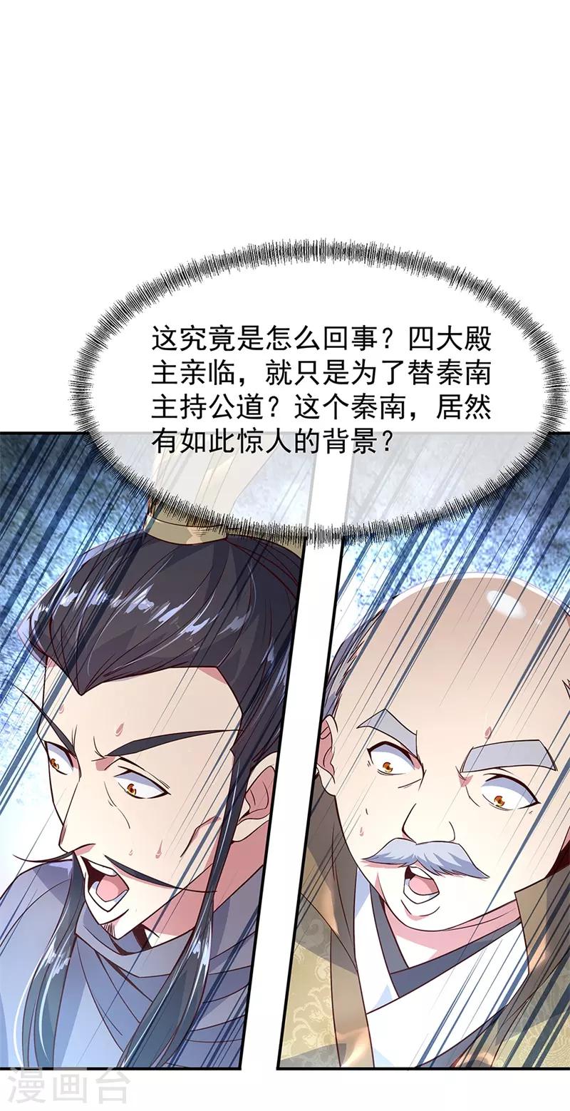 《绝世战魂》漫画最新章节第125话 殿主降临免费下拉式在线观看章节第【6】张图片