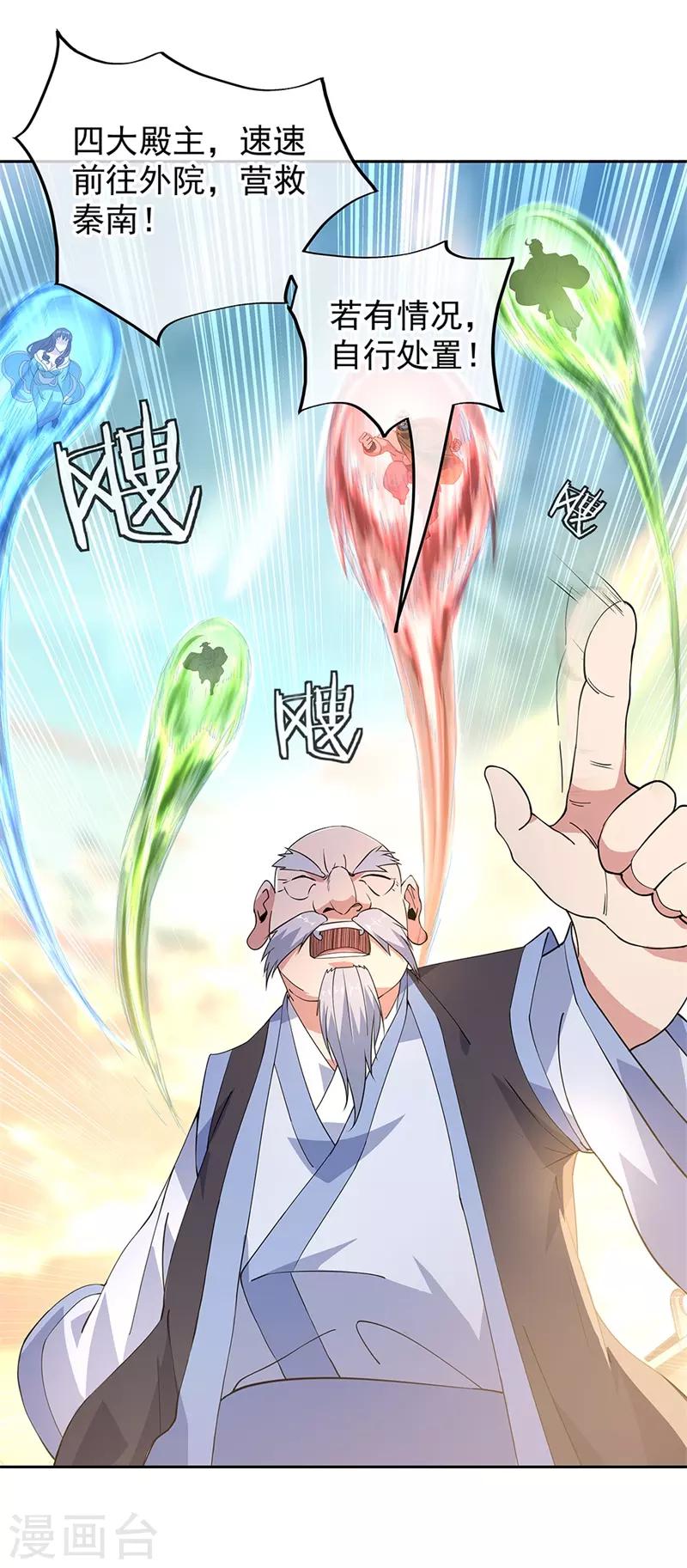 《绝世战魂》漫画最新章节第126话 殿王震怒免费下拉式在线观看章节第【4】张图片