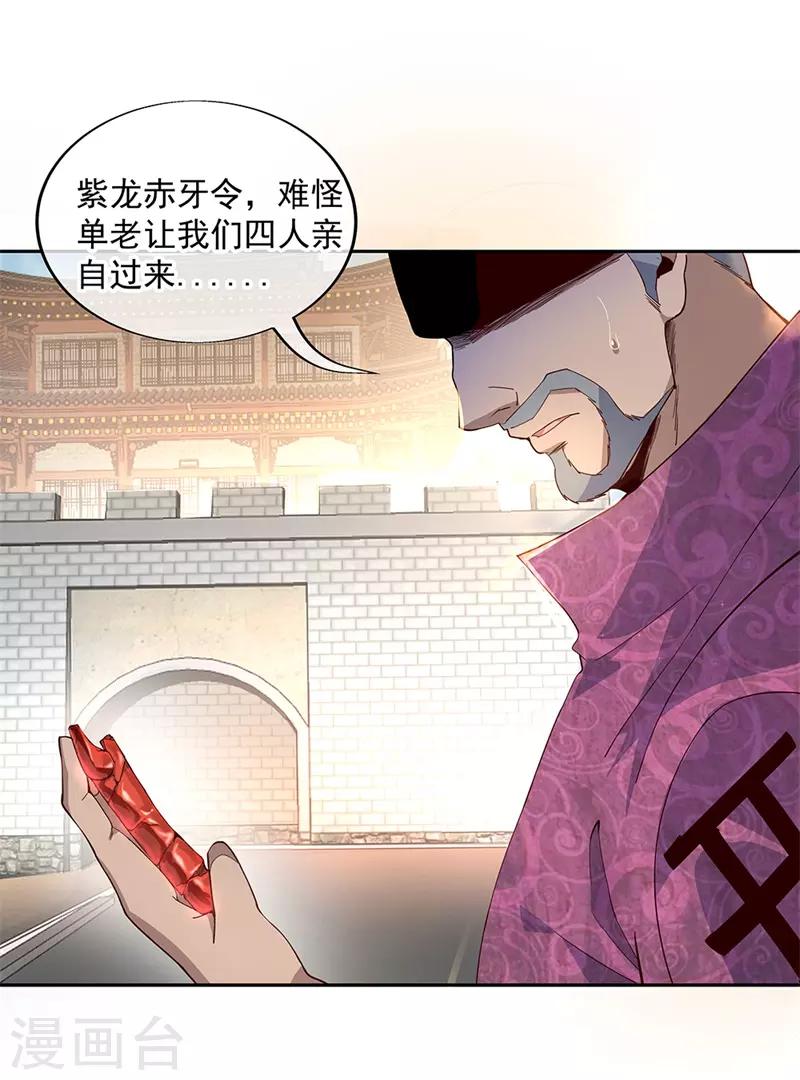 《绝世战魂》漫画最新章节第126话 殿王震怒免费下拉式在线观看章节第【6】张图片