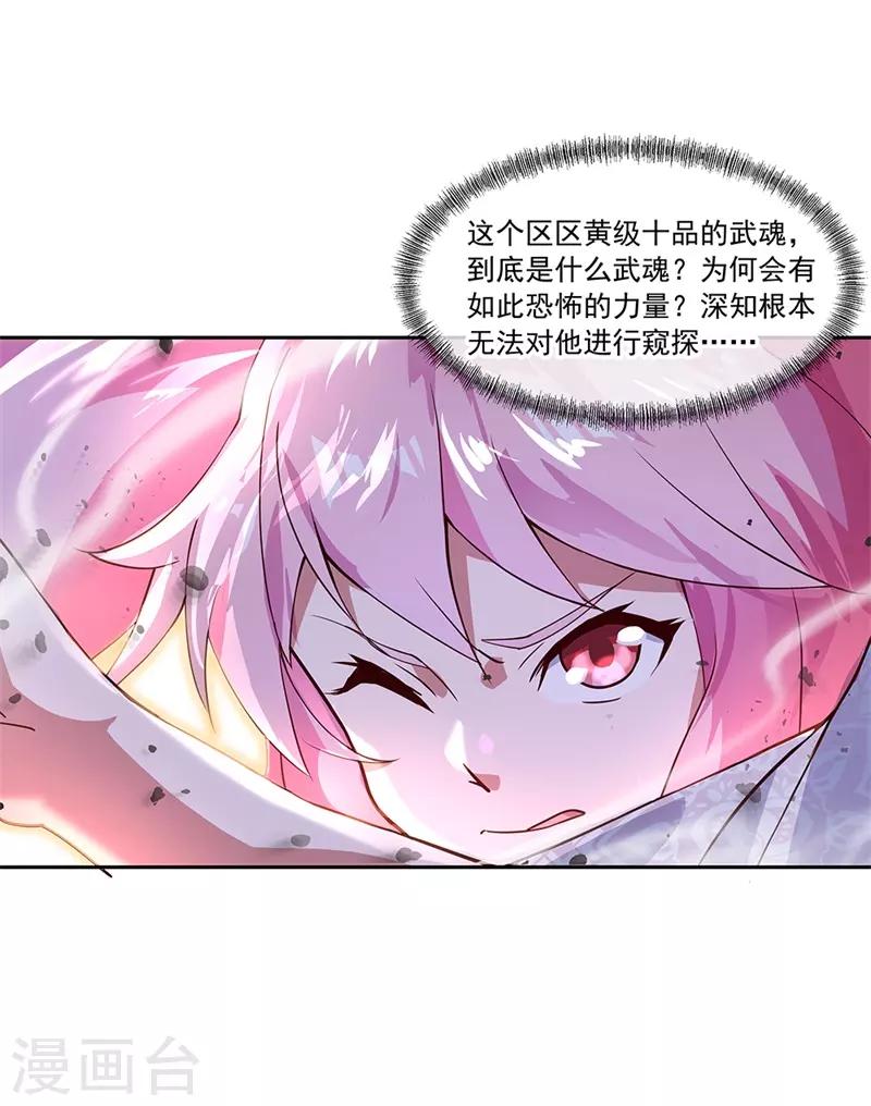 《绝世战魂》漫画最新章节第129话 妙妙公主免费下拉式在线观看章节第【12】张图片