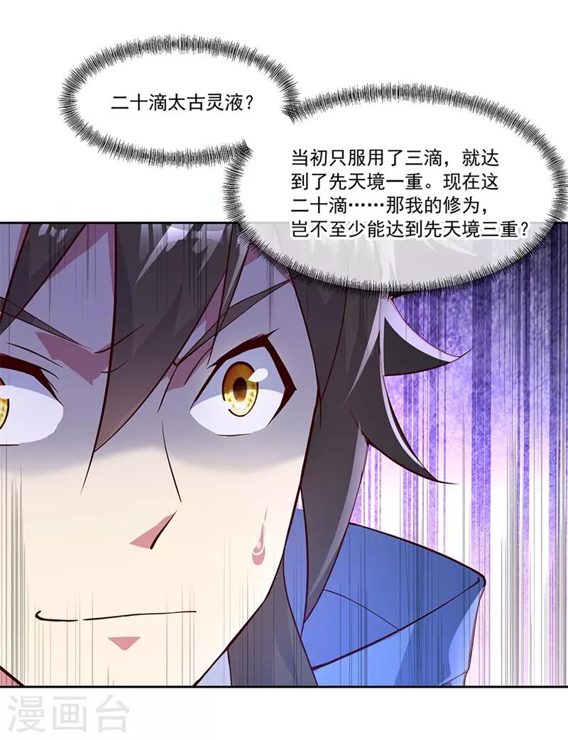 《绝世战魂》漫画最新章节第129话 妙妙公主免费下拉式在线观看章节第【16】张图片