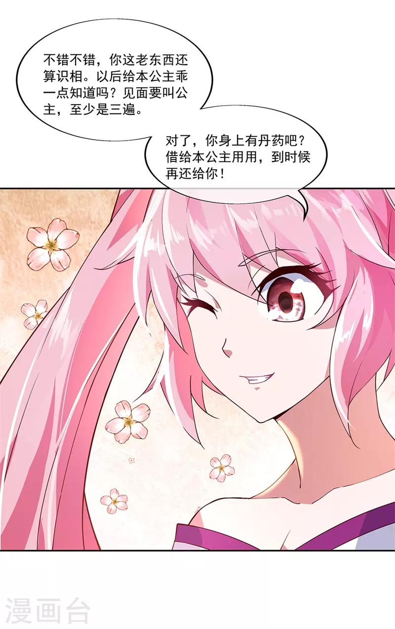 《绝世战魂》漫画最新章节第133话 莫擎长老免费下拉式在线观看章节第【22】张图片