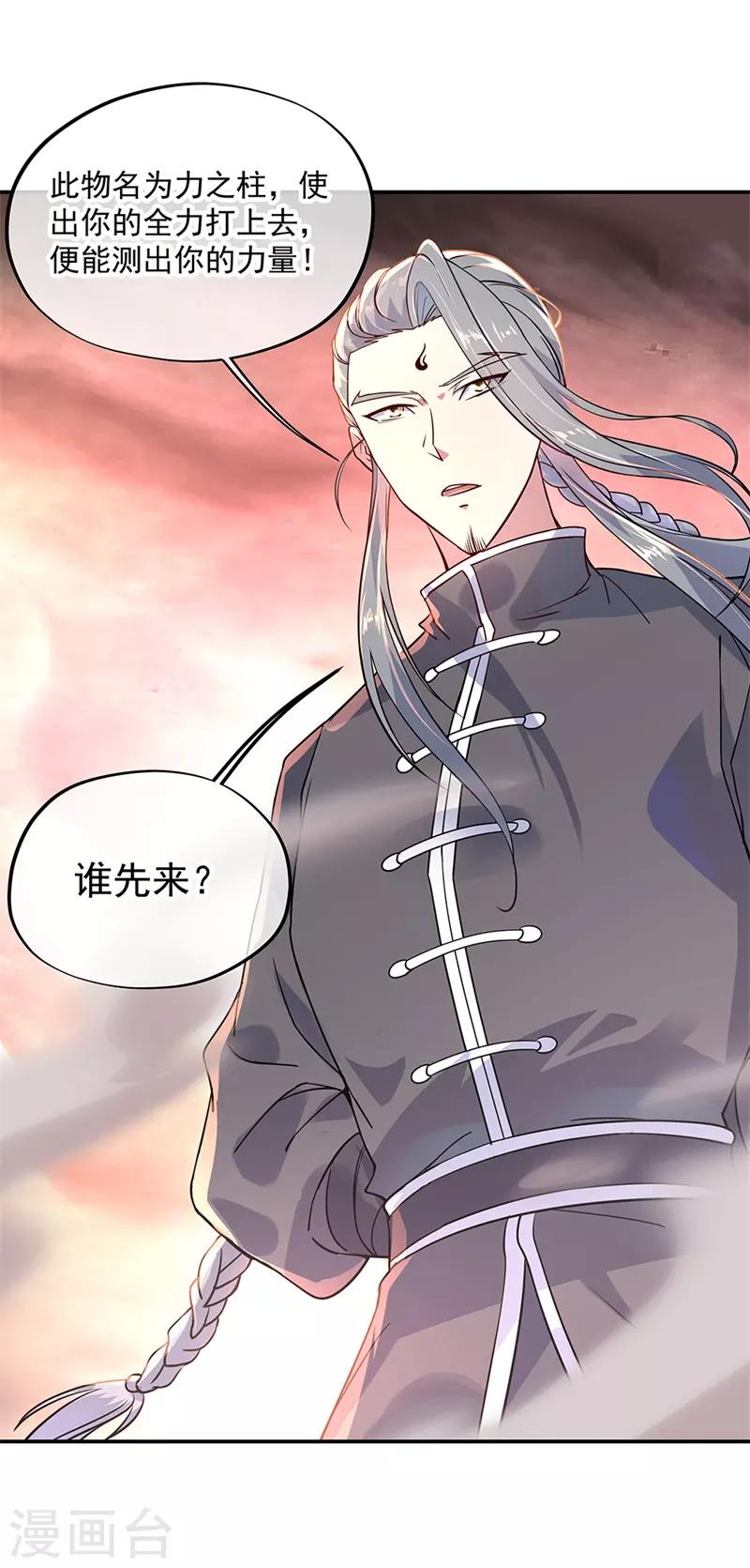 《绝世战魂》漫画最新章节第151话 特殊奖励免费下拉式在线观看章节第【22】张图片