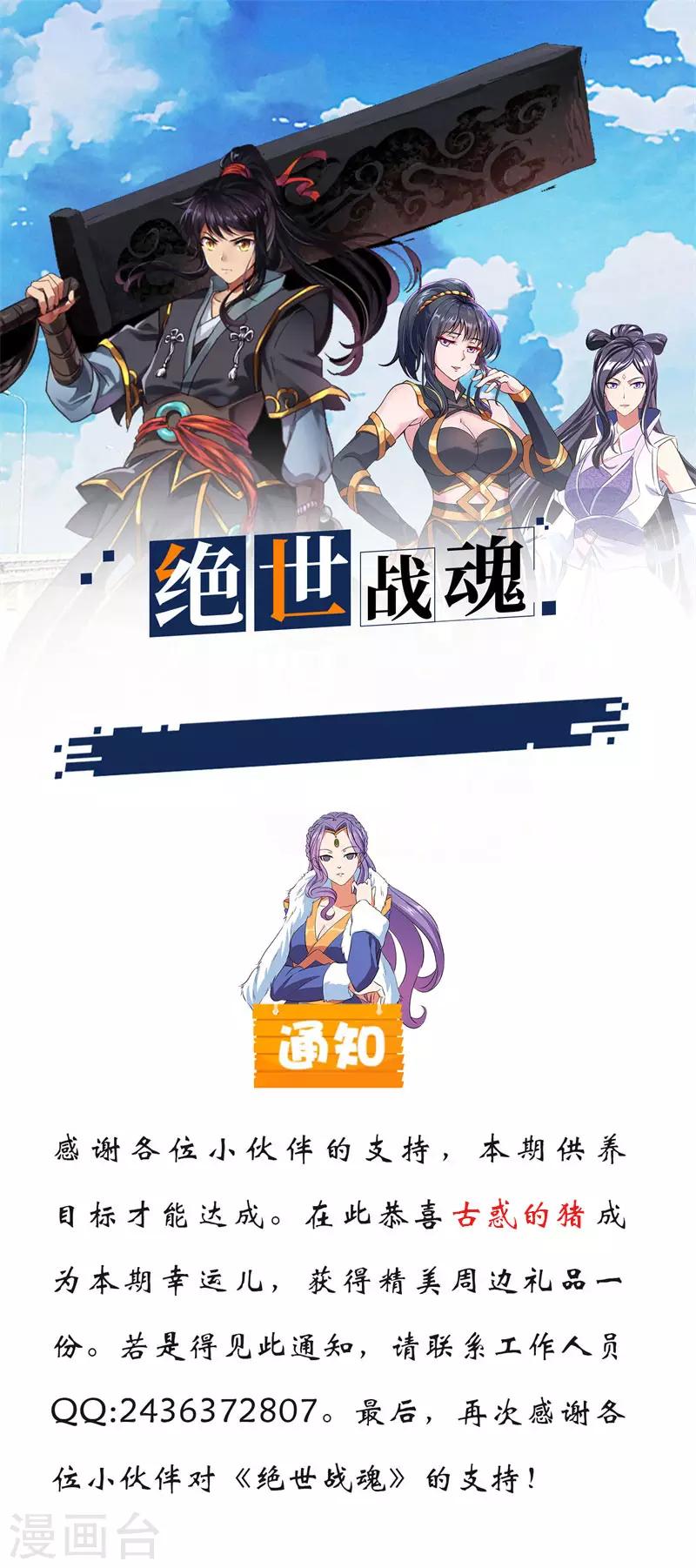 《绝世战魂》漫画最新章节第151话 特殊奖励免费下拉式在线观看章节第【28】张图片