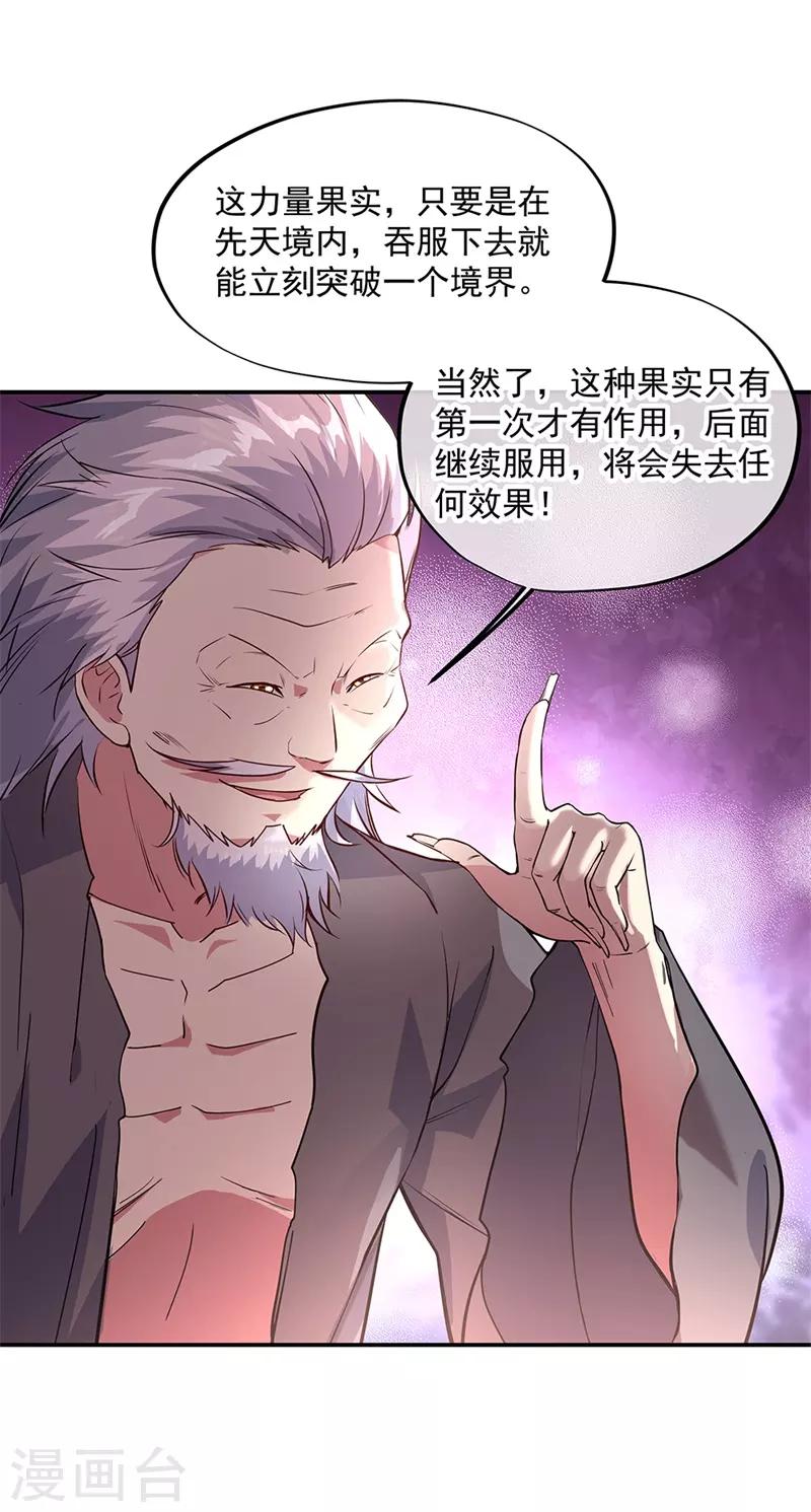 《绝世战魂》漫画最新章节第151话 特殊奖励免费下拉式在线观看章节第【6】张图片