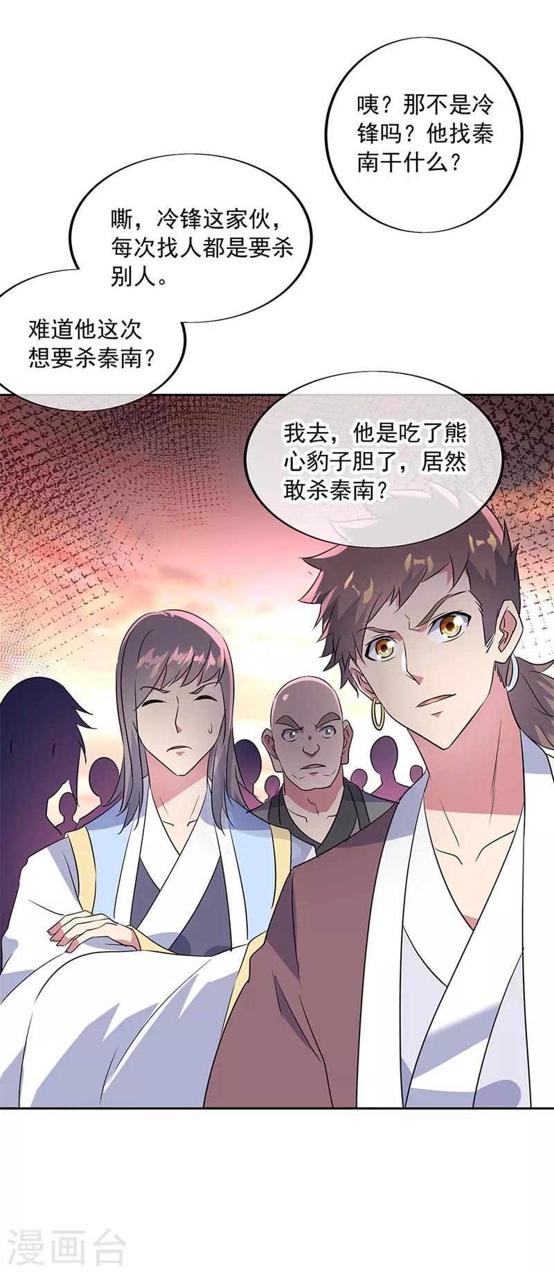 《绝世战魂》漫画最新章节第165话 萧轻雪的身世免费下拉式在线观看章节第【16】张图片