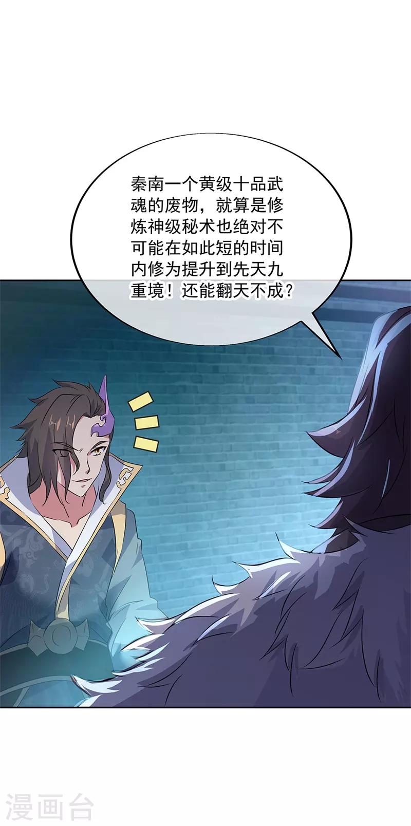 《绝世战魂》漫画最新章节第169话 开始晋升免费下拉式在线观看章节第【4】张图片