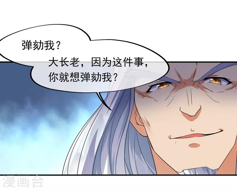 《绝世战魂》漫画最新章节第20话 弹劾家主免费下拉式在线观看章节第【10】张图片