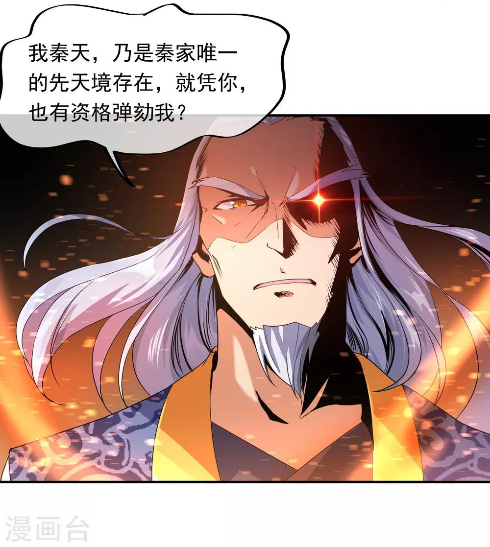 《绝世战魂》漫画最新章节第20话 弹劾家主免费下拉式在线观看章节第【12】张图片