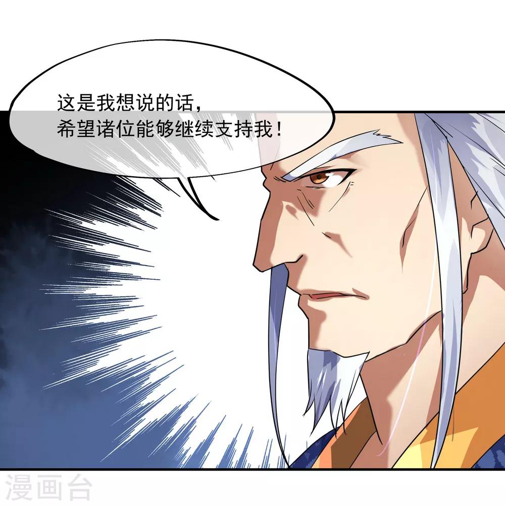 《绝世战魂》漫画最新章节第20话 弹劾家主免费下拉式在线观看章节第【23】张图片