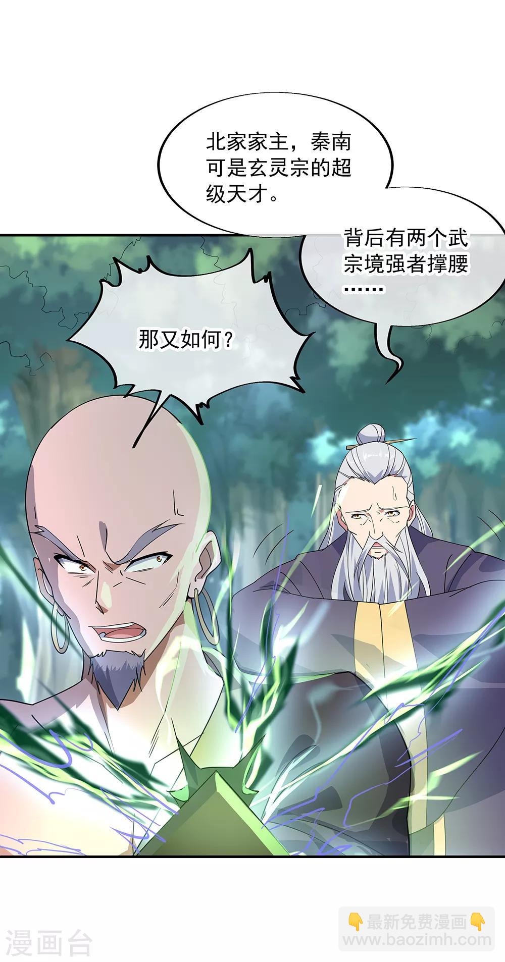 《绝世战魂》漫画最新章节第200话 长老归来免费下拉式在线观看章节第【8】张图片