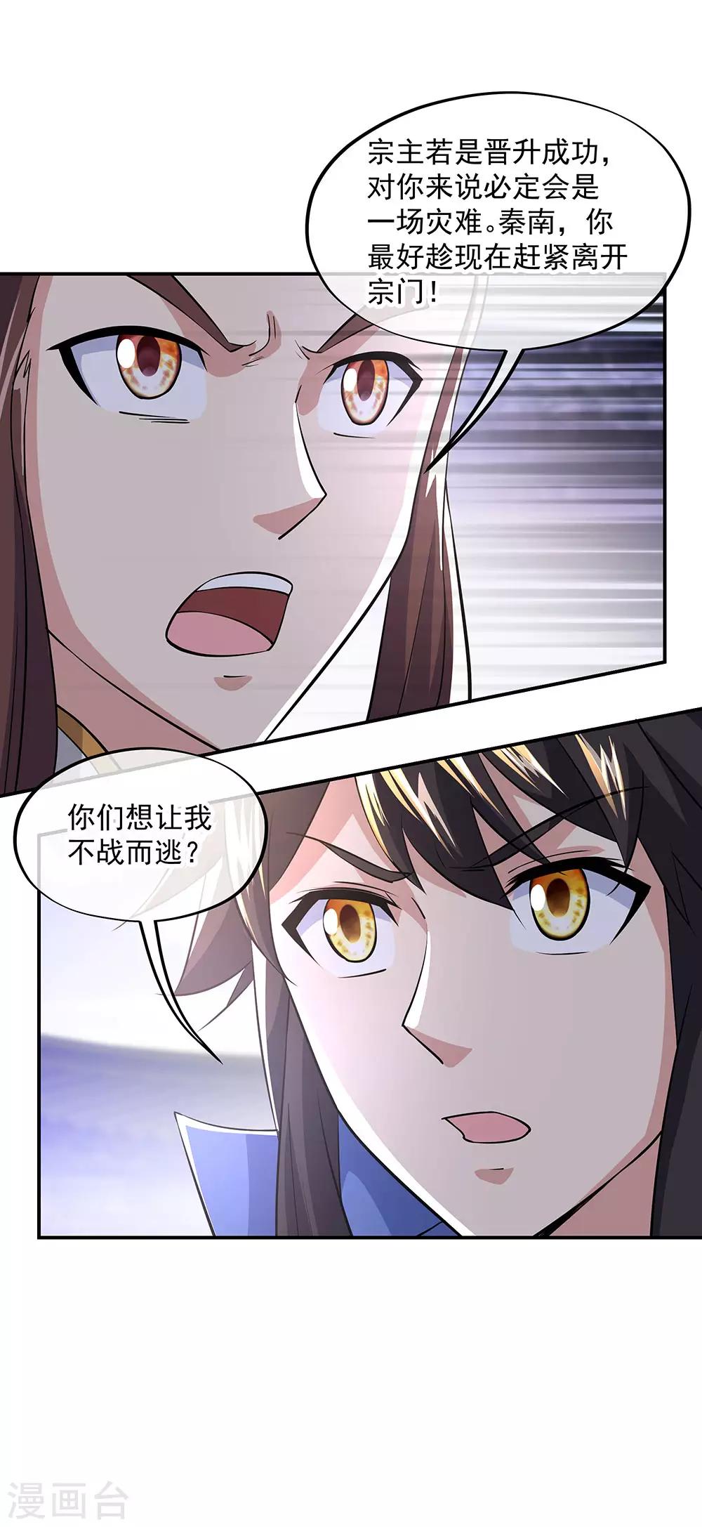 《绝世战魂》漫画最新章节第228话 有话跪下说免费下拉式在线观看章节第【17】张图片