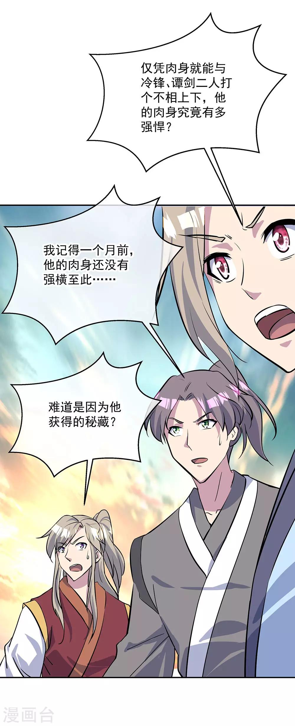 《绝世战魂》漫画最新章节第233话 天经地义免费下拉式在线观看章节第【10】张图片