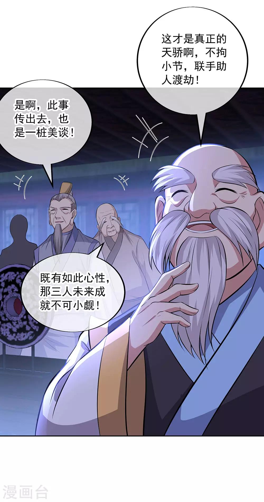 《绝世战魂》漫画最新章节第241话 突破在即免费下拉式在线观看章节第【2】张图片