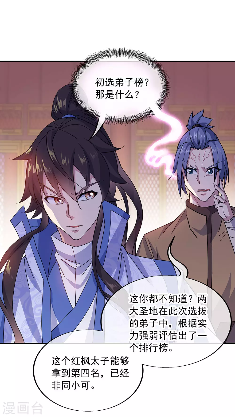 《绝世战魂》漫画最新章节第256话 赚翻了！免费下拉式在线观看章节第【6】张图片