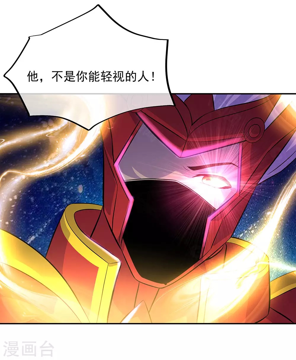 《绝世战魂》漫画最新章节第265话 少爷免费下拉式在线观看章节第【30】张图片