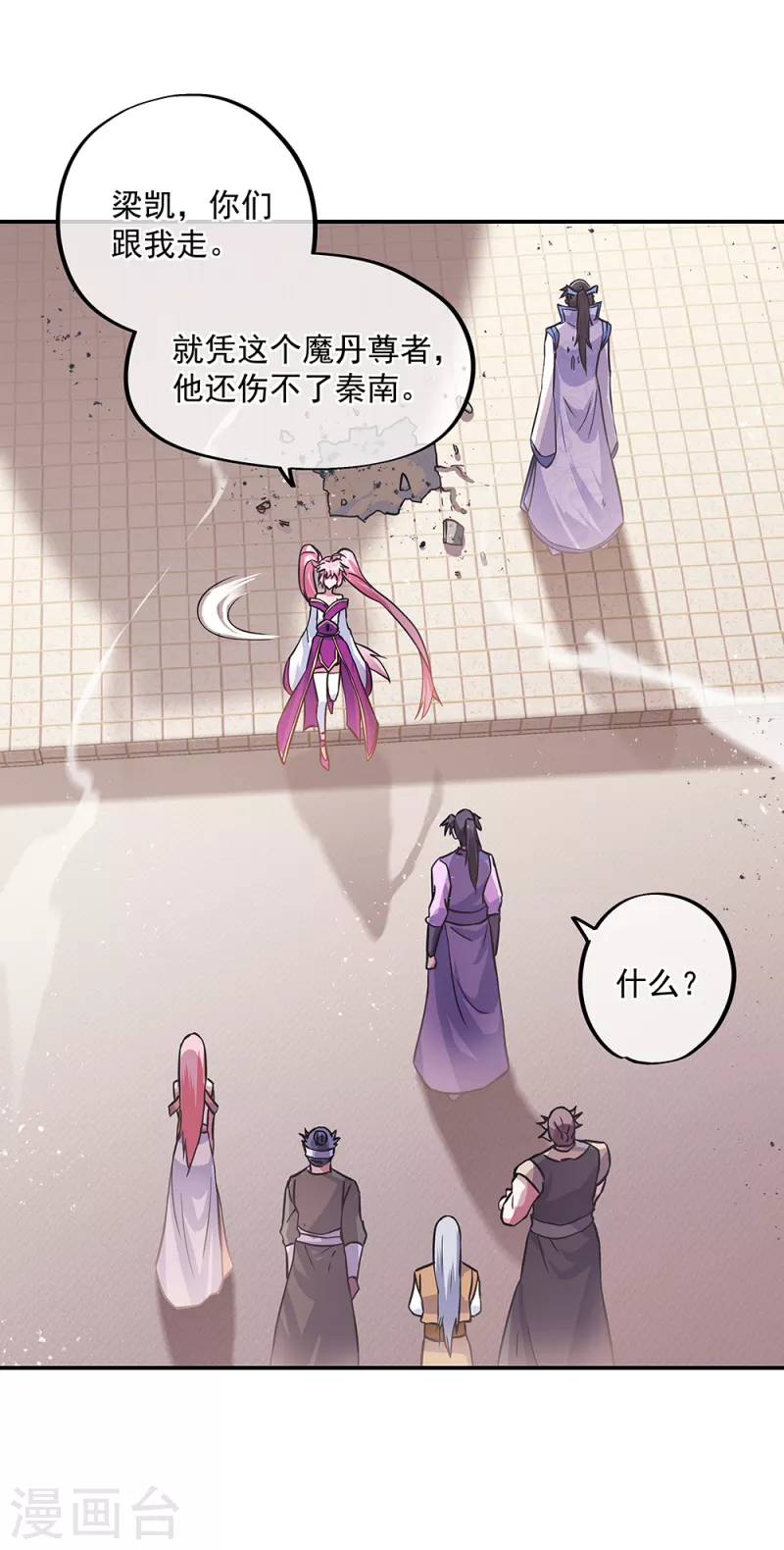 《绝世战魂》漫画最新章节第287话 师尊救我免费下拉式在线观看章节第【10】张图片