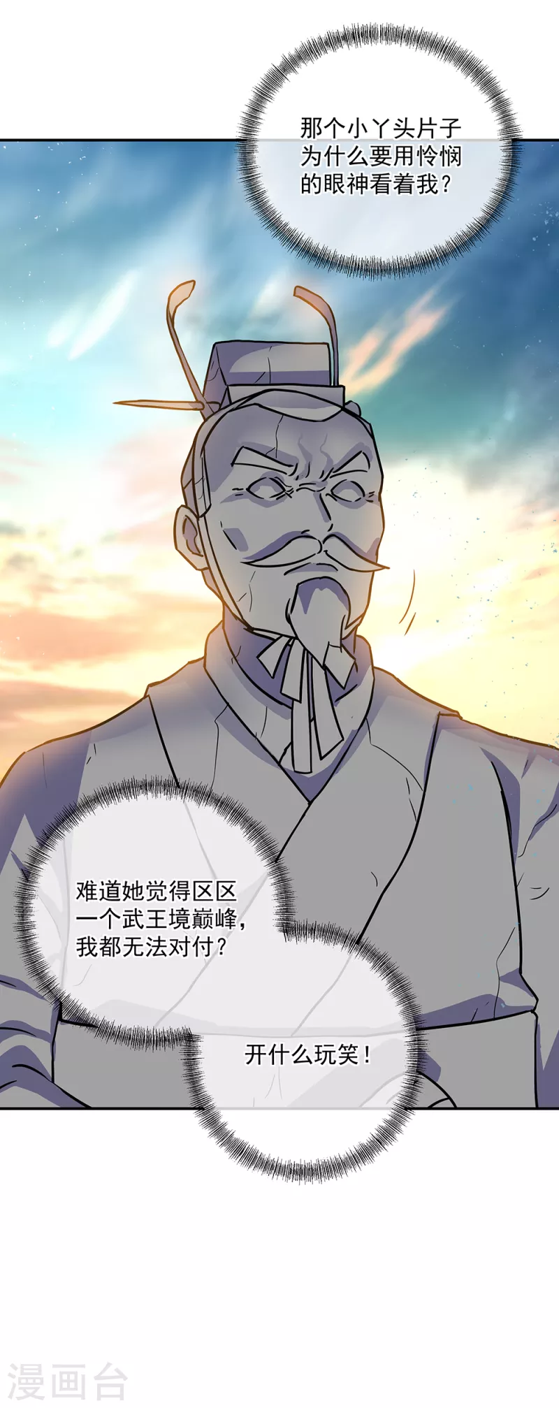 《绝世战魂》漫画最新章节第287话 师尊救我免费下拉式在线观看章节第【12】张图片