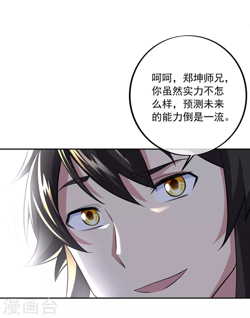 《绝世战魂》漫画最新章节第290话 接受斗丹挑战免费下拉式在线观看章节第【20】张图片