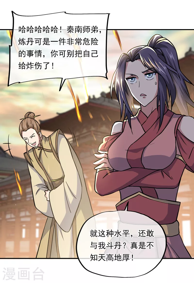 《绝世战魂》漫画最新章节第290话 接受斗丹挑战免费下拉式在线观看章节第【40】张图片